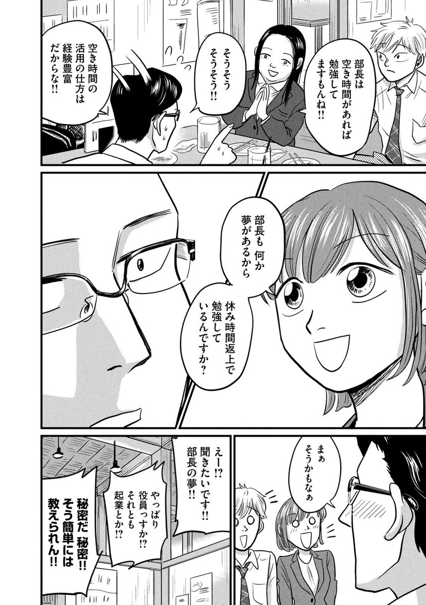 漫画家であることを隠してるサラリーマン(3/7) 
