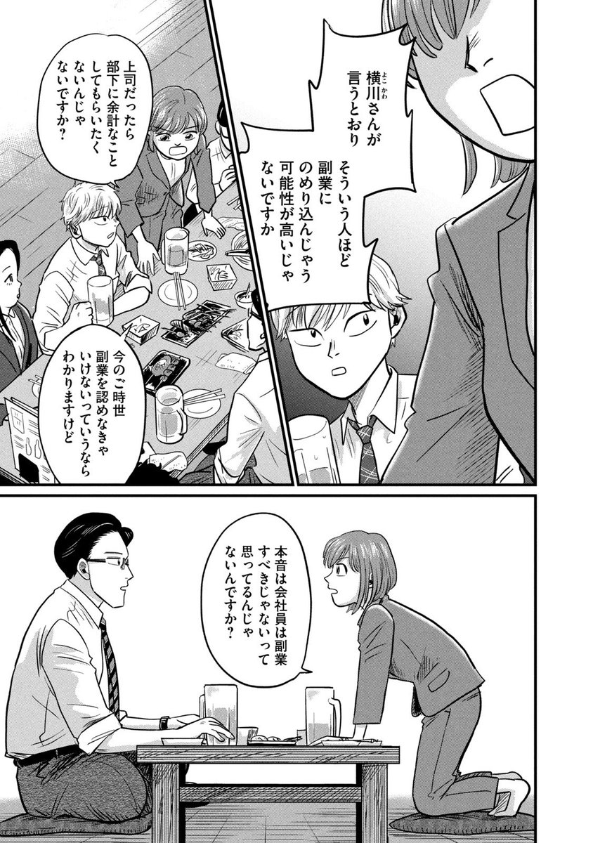 漫画家であることを隠してるサラリーマン(3/7) 