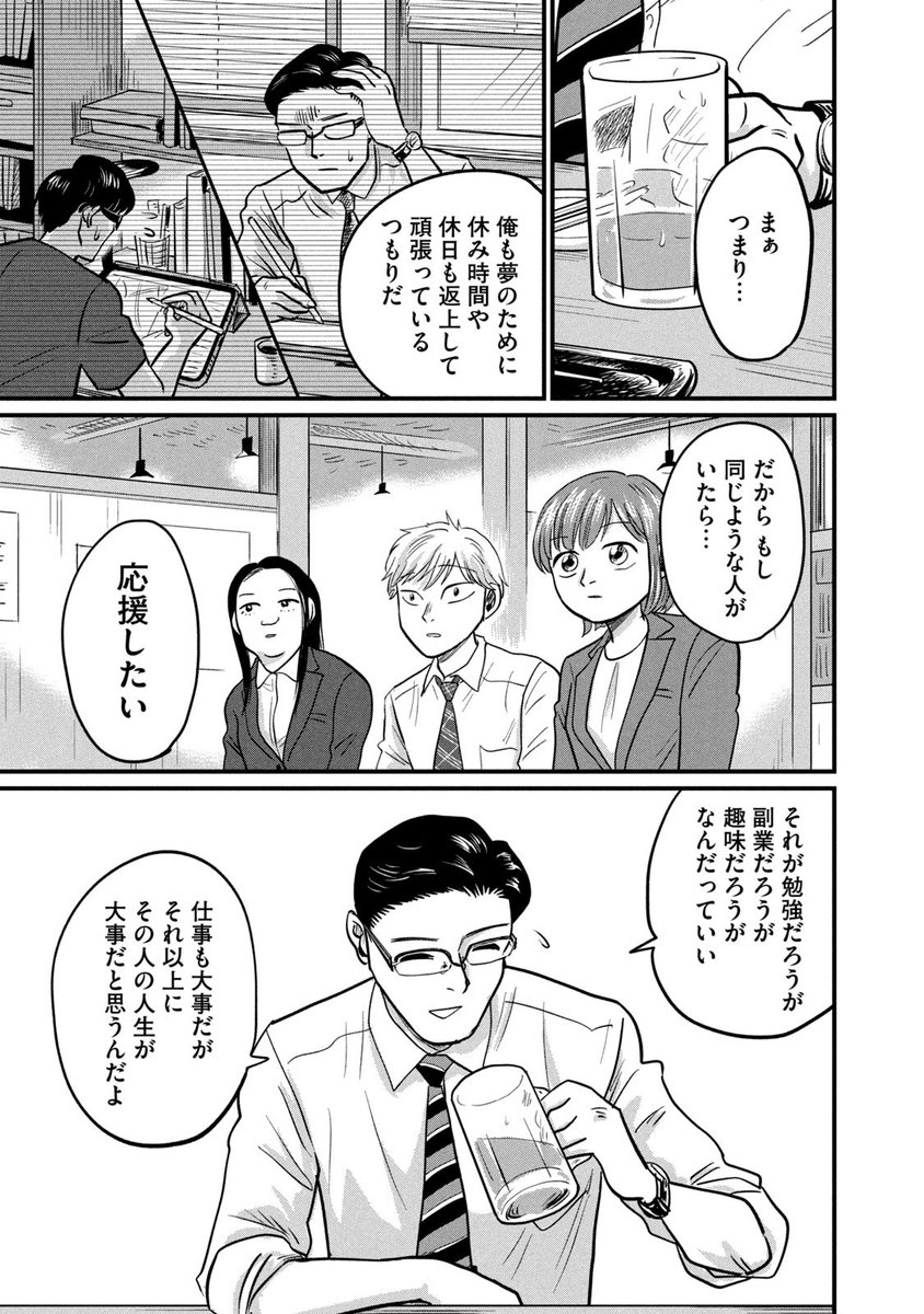 漫画家であることを隠してるサラリーマン(4/7) 