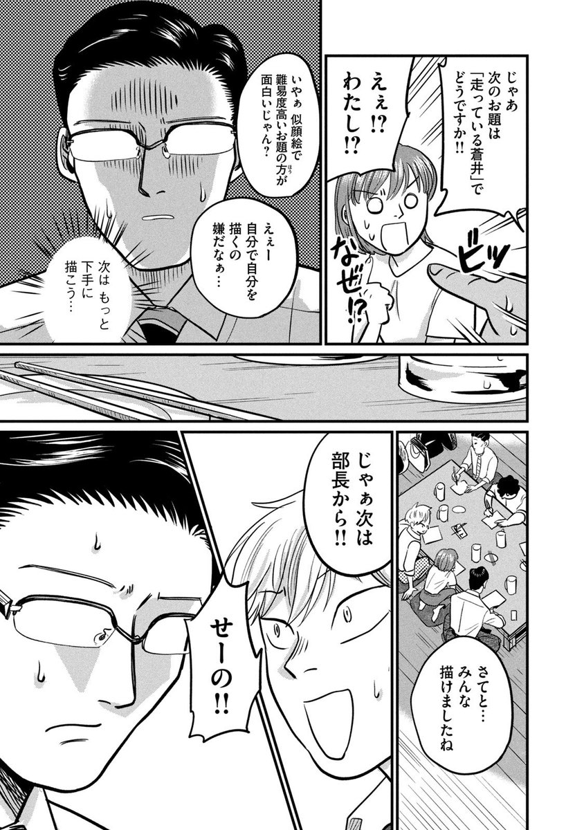 漫画家であることを隠してるサラリーマン(6/7) 