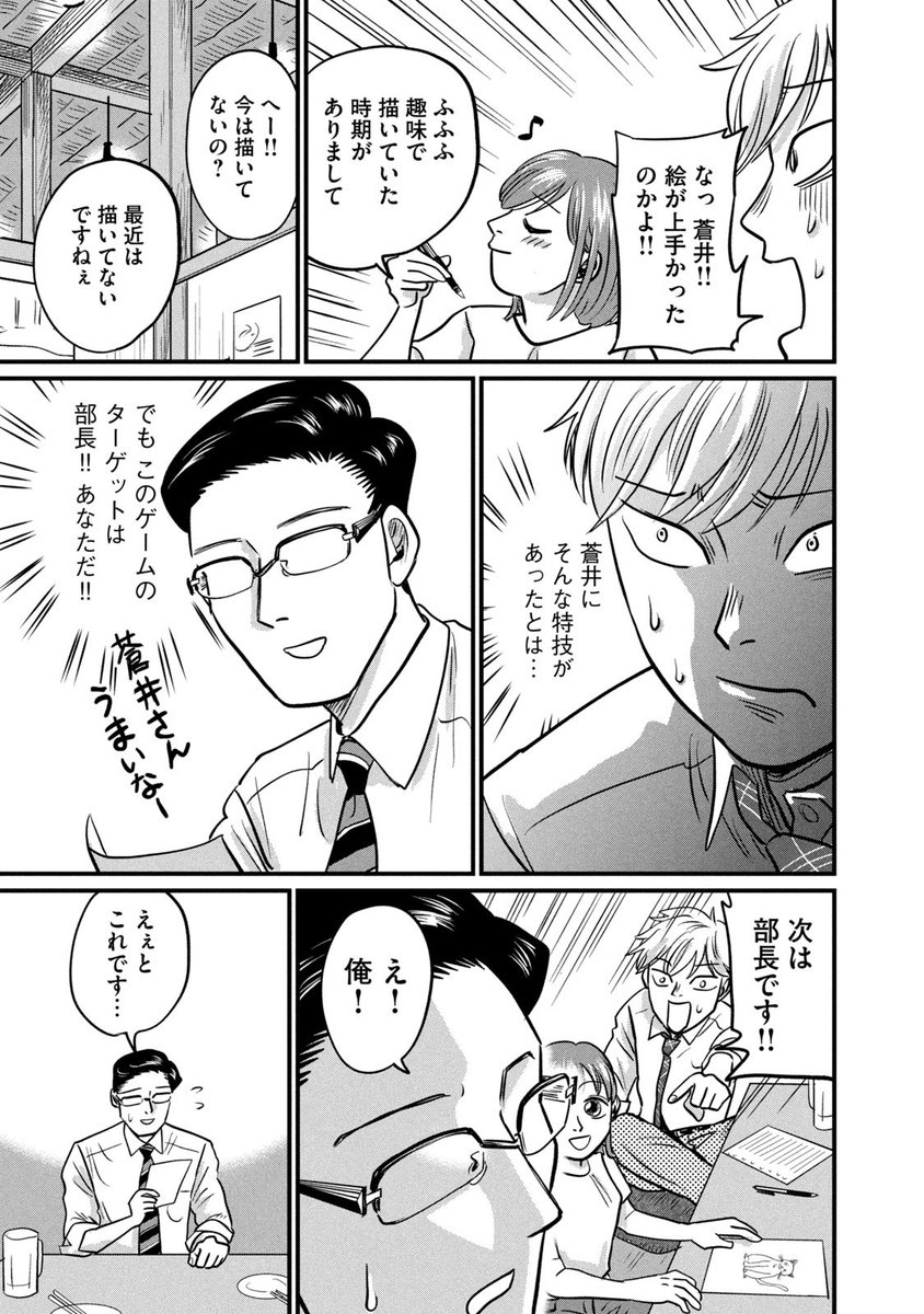 漫画家であることを隠してるサラリーマン(6/7) 