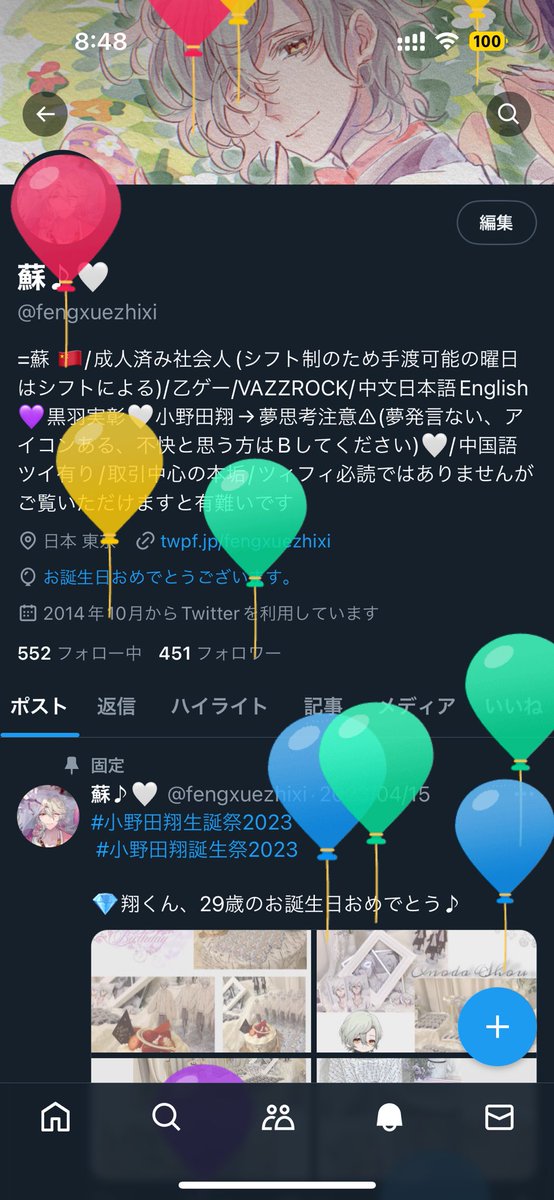 🎈
今年もよろしくお願いいたします〜