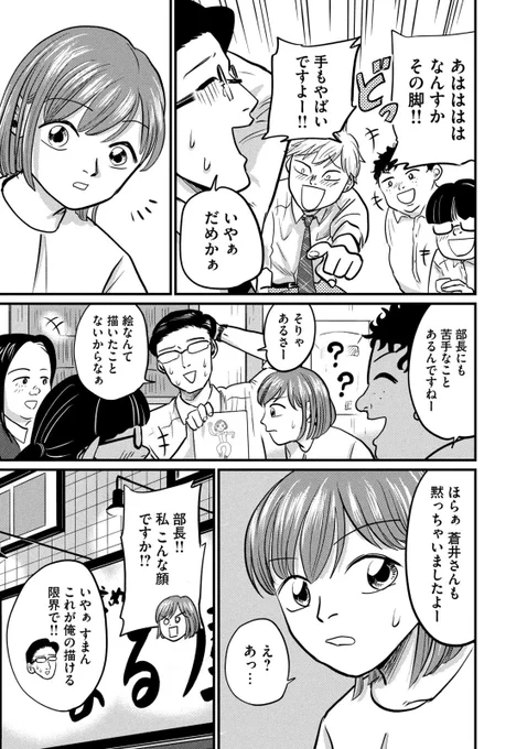 漫画家であることを隠してるサラリーマン(7/7)

第1巻、第2巻発売中です📘よろしくお願いします!
https://t.co/KoiN8nhuPh 