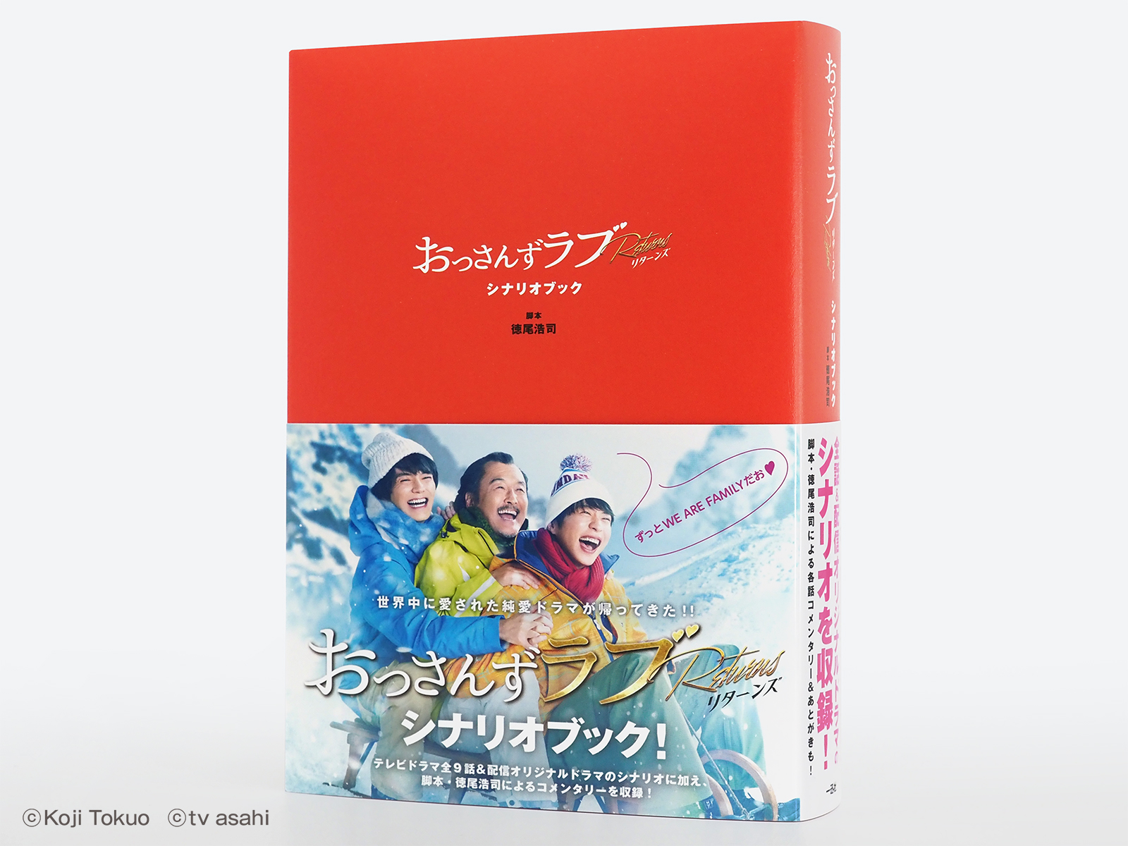 おっさんずラブドラマDVD 劇場版シナリオブック|CD・DVD・ブルーレイ おっさんずラブドラマDVD 劇場版シナリオブック|CD・DVD・ブルーレイ