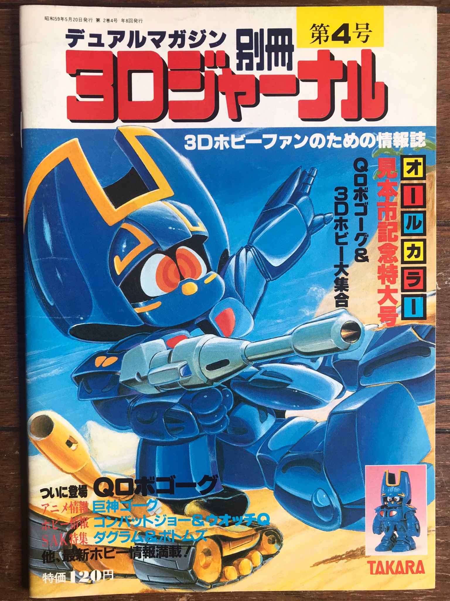 Qロボゴーグ 3つセット