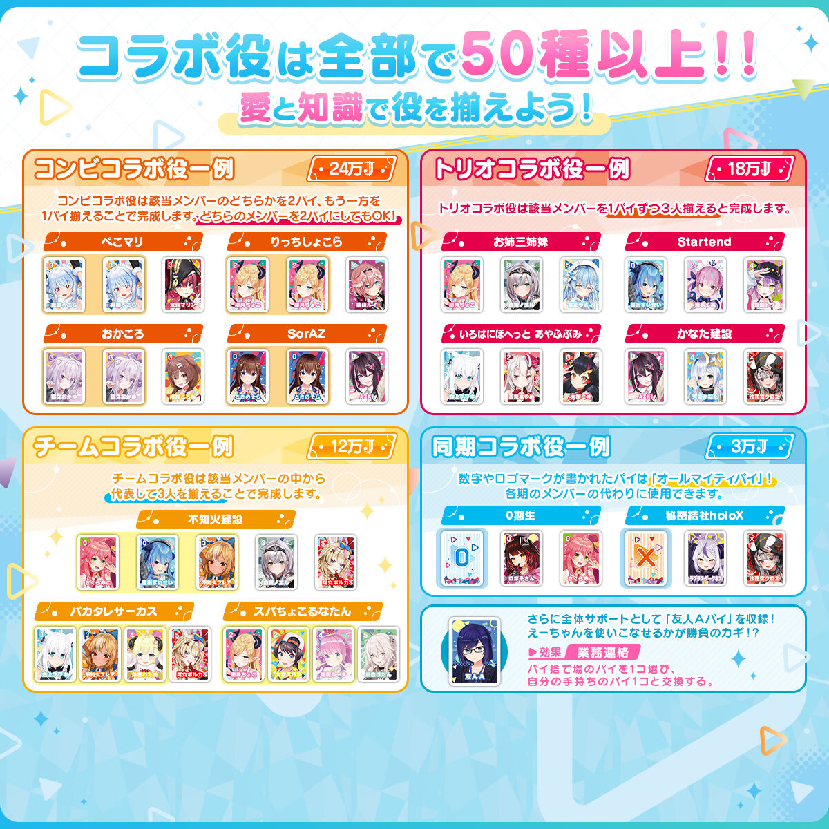 ホロライブ」と「ドンジャラNEO」がコラボ！ 「ドンジャラNEO