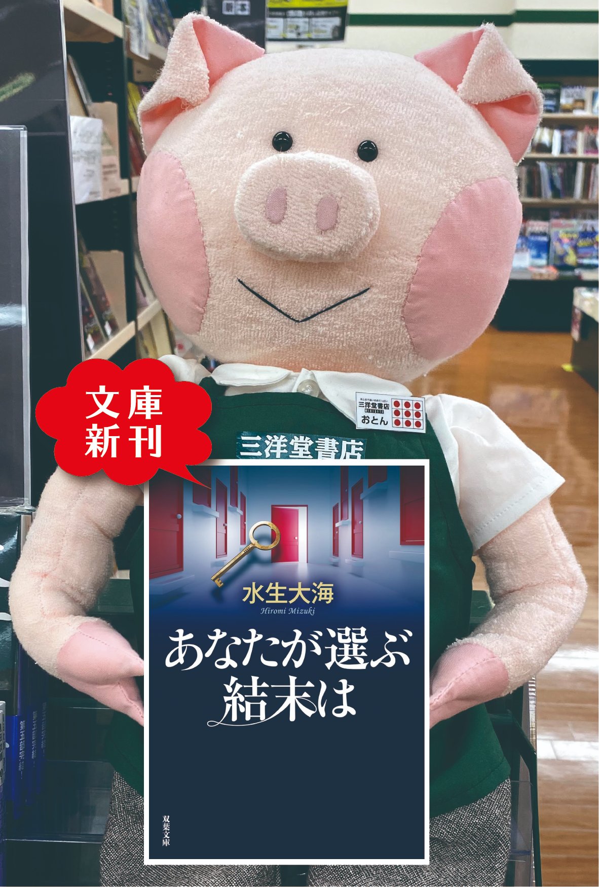 📚三洋堂書店【公式】 on X: 