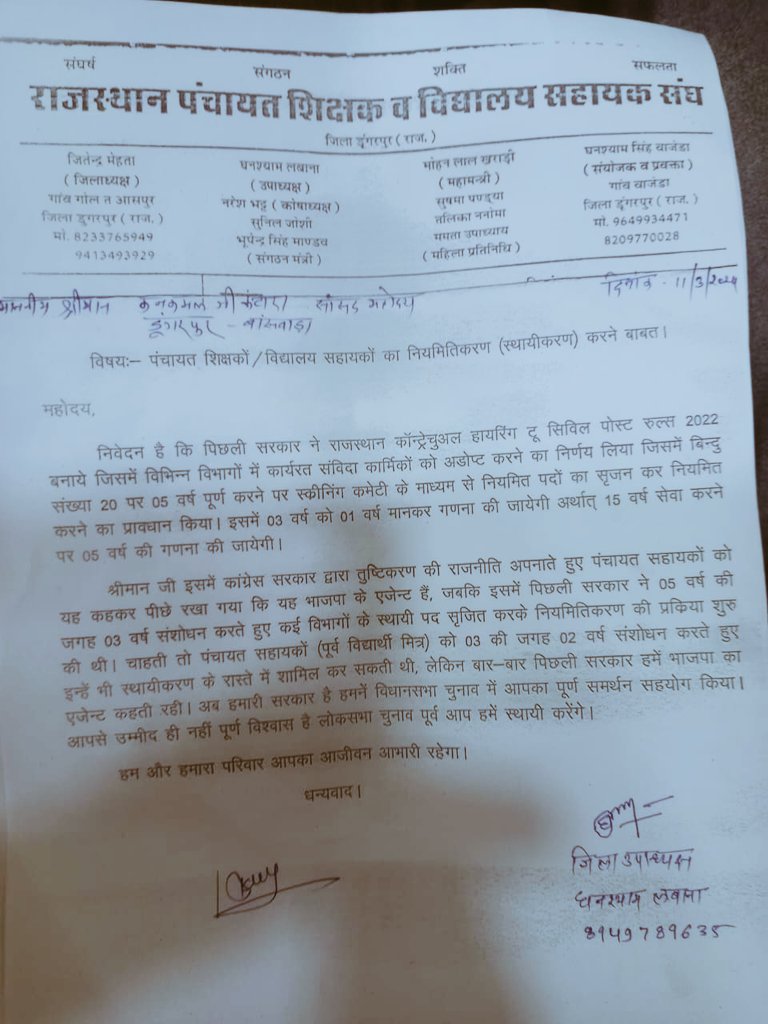 घनश्याम लबाना जिला डूंगरपुर प्रदेश मीडिया प्रभारी (@labanaghanshyam) on Twitter photo माननीय सीएम साहब <a href="/BhajanlalBjp/">Bhajanlal Sharma</a> जी महो,
बीजेपी सरकार द्वारा लगाए गए 2007 से विद्यार्थी मित्र शिक्षक ग्राम पंचायत सहायक को,
संविदा सेवा नियम बिंदु सांख्य 20 ,
में बदलाव कर,
नियमित करावे,
राजस्थान प्रदेश में 23749 कार्यरत
#पंचायत_शिक्षक_विद्यालय_सहायक_को_मार्च_2024_तक_नियमित_करो माननीय सीएम साहब <a href="/BhajanlalBjp/">Bhajanlal Sharma</a> जी महो,
बीजेपी सरकार द्वारा लगाए गए 2007 से विद्यार्थी मित्र शिक्षक ग्राम पंचायत सहायक को,
संविदा सेवा नियम बिंदु सांख्य 20 ,
में बदलाव कर,
नियमित करावे,
राजस्थान प्रदेश में 23749 कार्यरत
#पंचायत_शिक्षक_विद्यालय_सहायक_को_मार्च_2024_तक_नियमित_करो