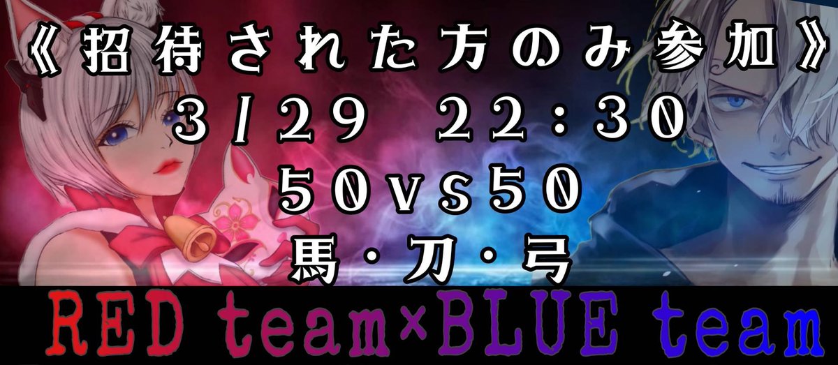 ttteeetsu123's tweet photo. 3月29日 22時30分決戦🥷

刀･弓･馬縛り
@onigiri7574 / @ttteeetsu123

いくさじゃー！
詳細グルチャ！

おてつチーム
侍30名くらいかな？
募集🥷

新規❌

リツイートくれたらハッピー！

✍️ 荒野名　意気込み笑笑 https://t.co/Uyl2S7QyPo