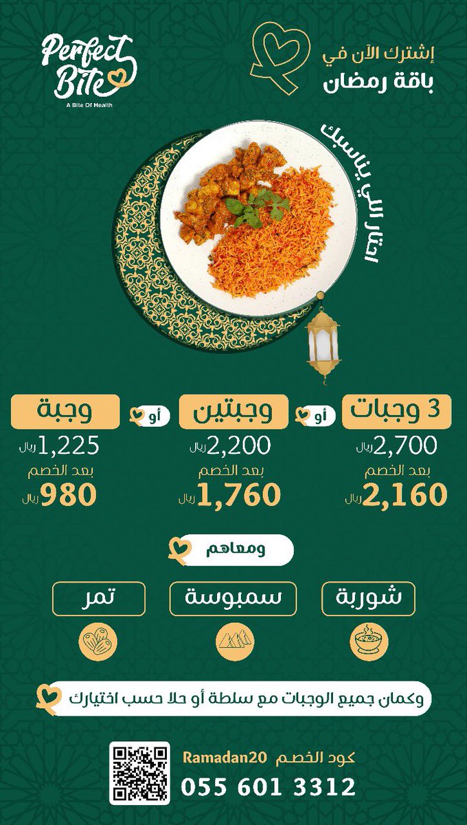 PerfectBiteKSA's tweet photo. #اصمل_ياوحش وحافظ على #الدايت و #اكشخ_في_العيد وانت ناحف 

باقات بيرفكت بايت الرمضانية:
١) فطور 
أو 
٢) فطور وسحور 
أو 
٣) فطور وعشاء وسحور

حسب احتياجك ، وبخصم ٢٠٪ ، حمل التطبيق واستخدم الكود ، او تواصل مع خدمة العملاء

https://t.co/LwsmklERc8

#ChampionsLeague #Oscars2024 #الاتحاد_الهلال #ChampionsLeague #Ramadan #RamadanKareem