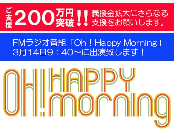 クラウドファンディング200万円突破しました！ありがとうございます！
明日、ラジオ出演します。
聞いてね～☺️
#クラウドファンディング  #チューリップ #富山 #hapimoni  #jfn