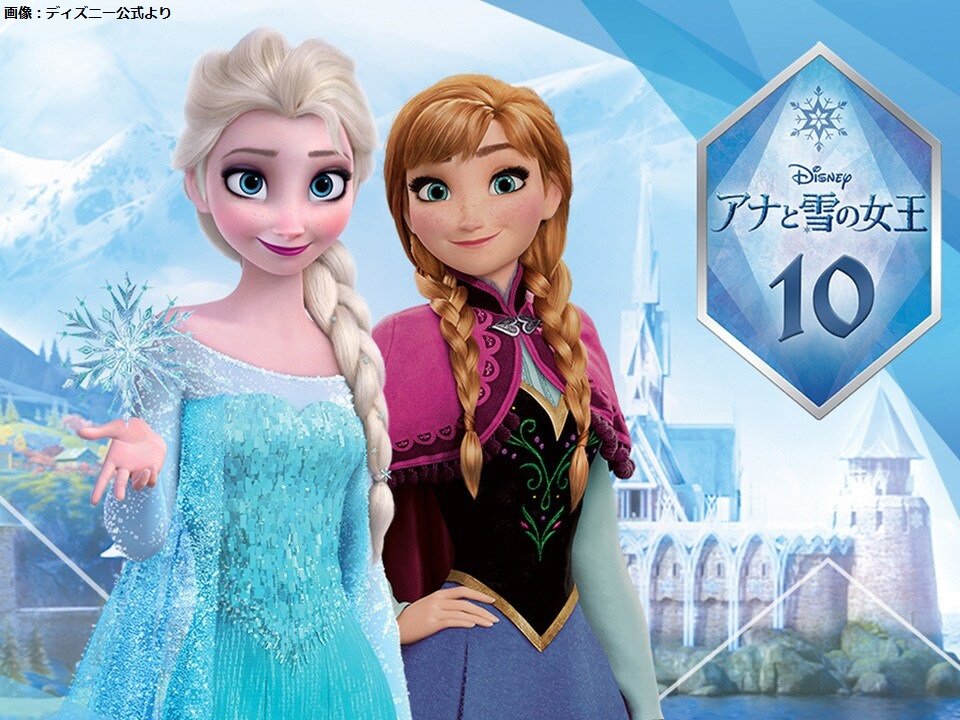 【真実の愛】本日3月14日で映画『アナと雪の女王』日本公開10周年

アレンデール王国の王女エルサを救うため、妹のアナが奮闘するストーリー。『レット・イット・ゴー』などの楽曲も話題となり、興収254.7億円の大ヒットを記録した。2026年には『アナと雪の女王3』が全米公開予定。