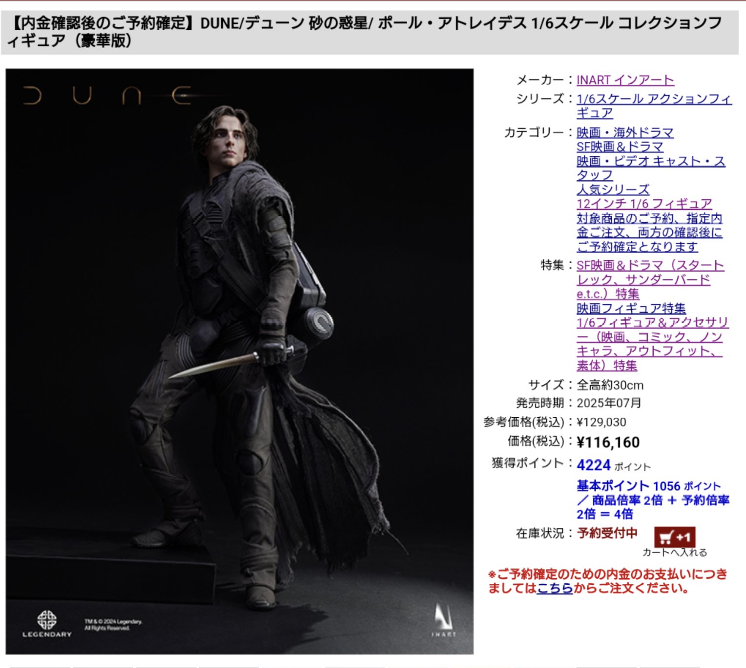 ポール・アトレイデス アクションフィギュア 結か 