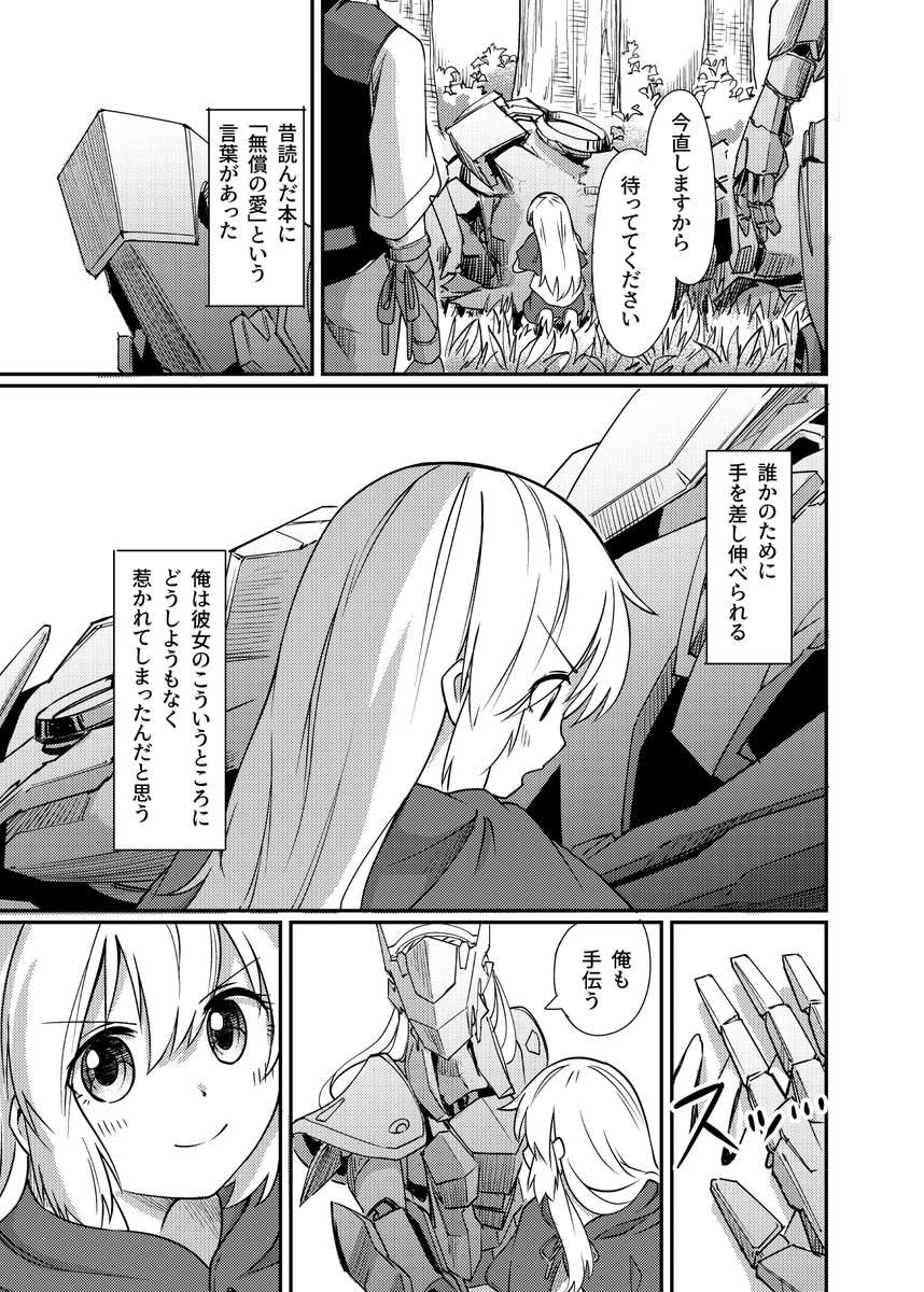 機界旅行#3後半(4/9)
#漫画が読めるハッシュタグ 