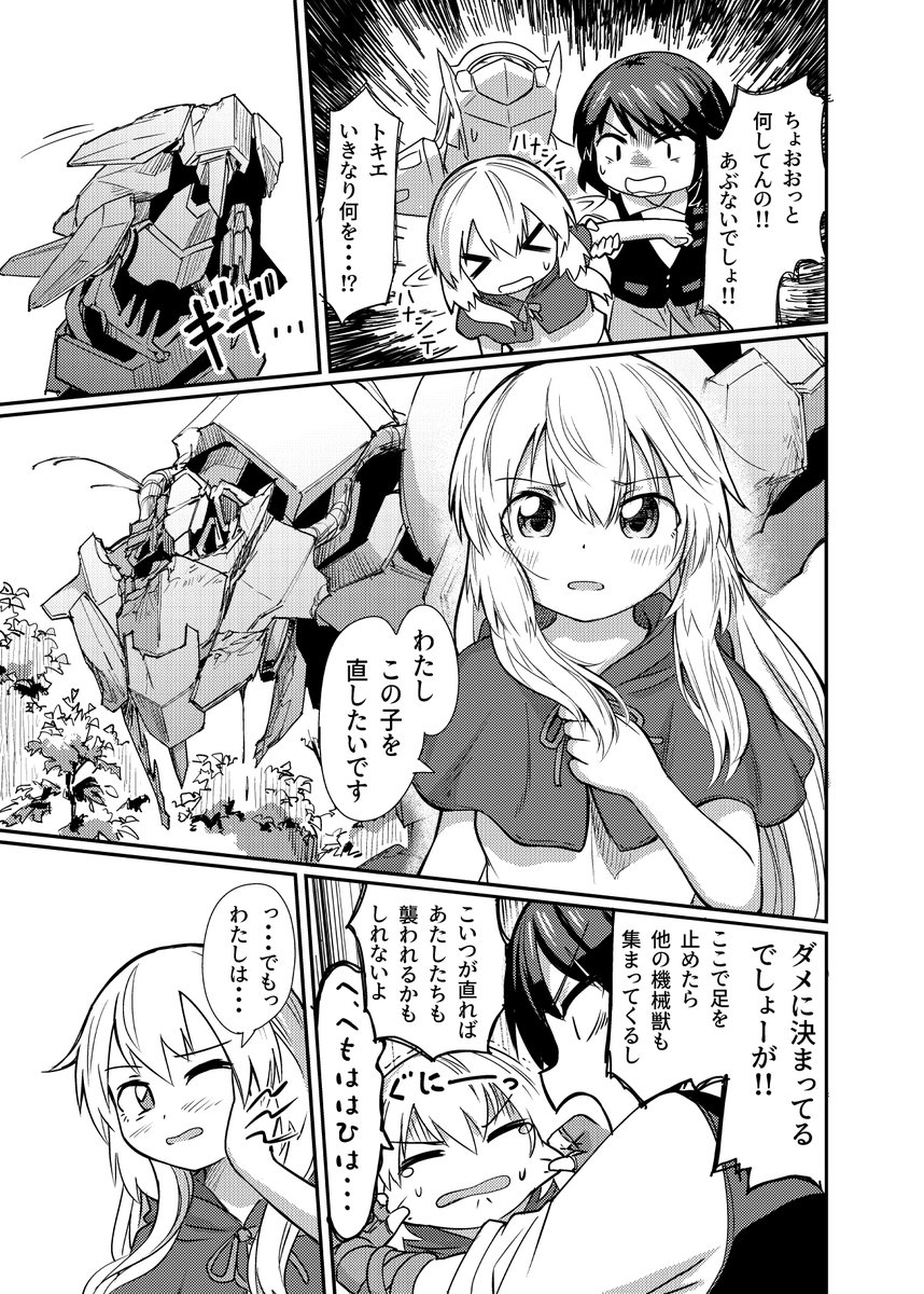 機界旅行#3後半(3/9)
#漫画が読めるハッシュタグ 