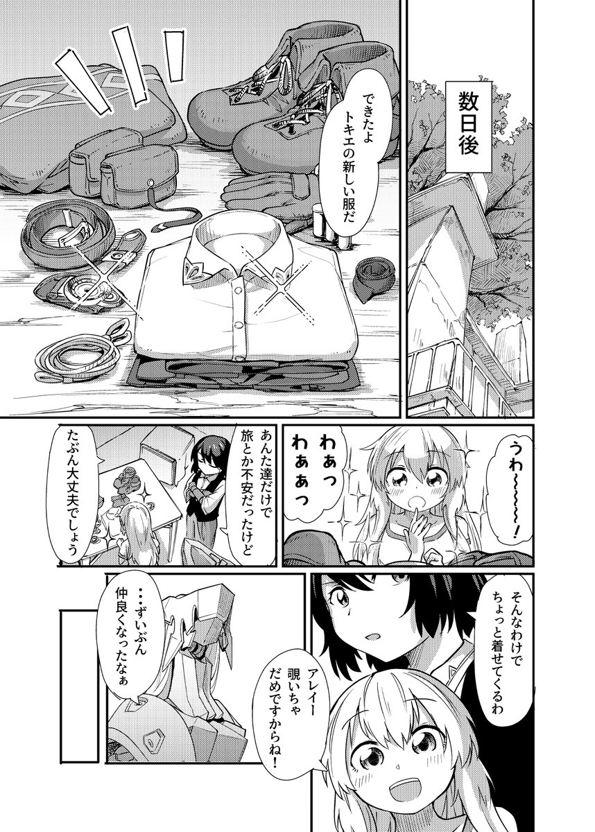機界旅行#3後半(7/9)
#漫画が読めるハッシュタグ 