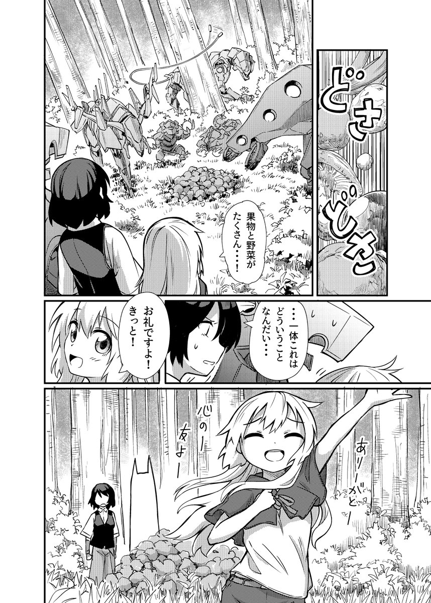 機界旅行#3後半(7/9)
#漫画が読めるハッシュタグ 