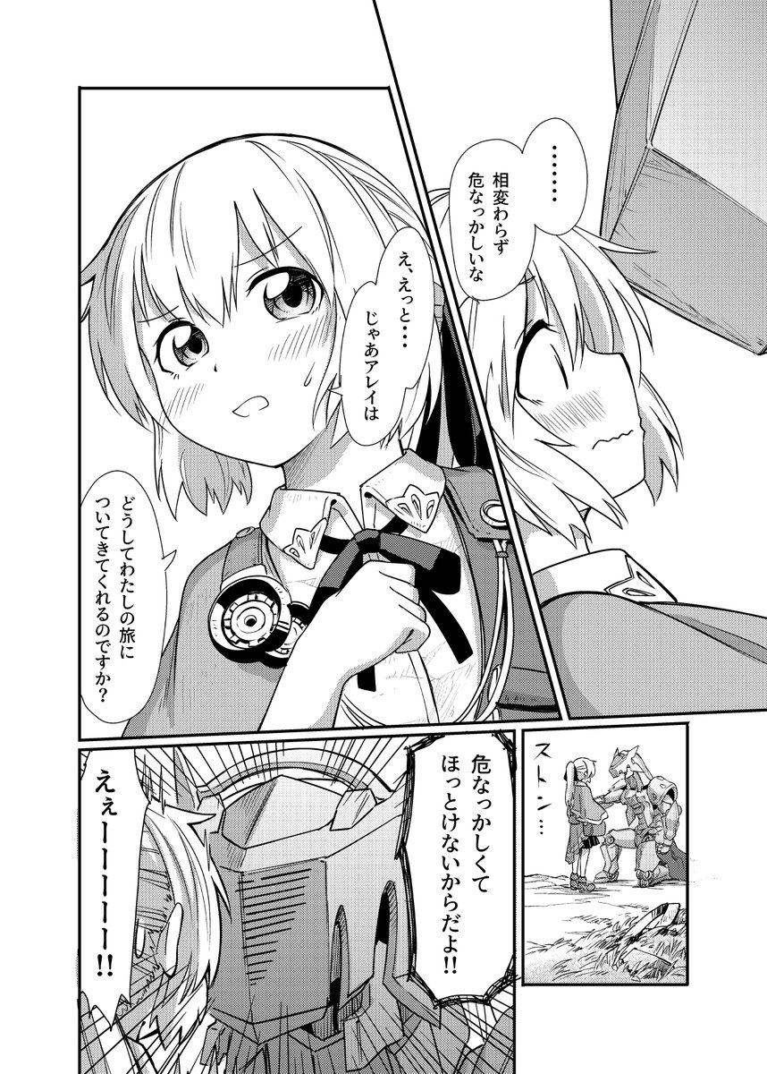 機界旅行#3後半(9/9)
ここまです。読んでくださった方は本当にありがとうございます・・・!
5月のコミティアにはおまけ漫画と設定資料を足して本にする予定です。
#漫画が読めるハッシュタグ