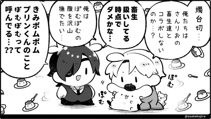 本日の再掲を失礼いたします。
たわわな ぽむぽむをどうぞ🍮

刀剣男士とサンリオさんと言えば、わんぱくちゃん。
ことわざ絵本、楽しみにしております🌸 