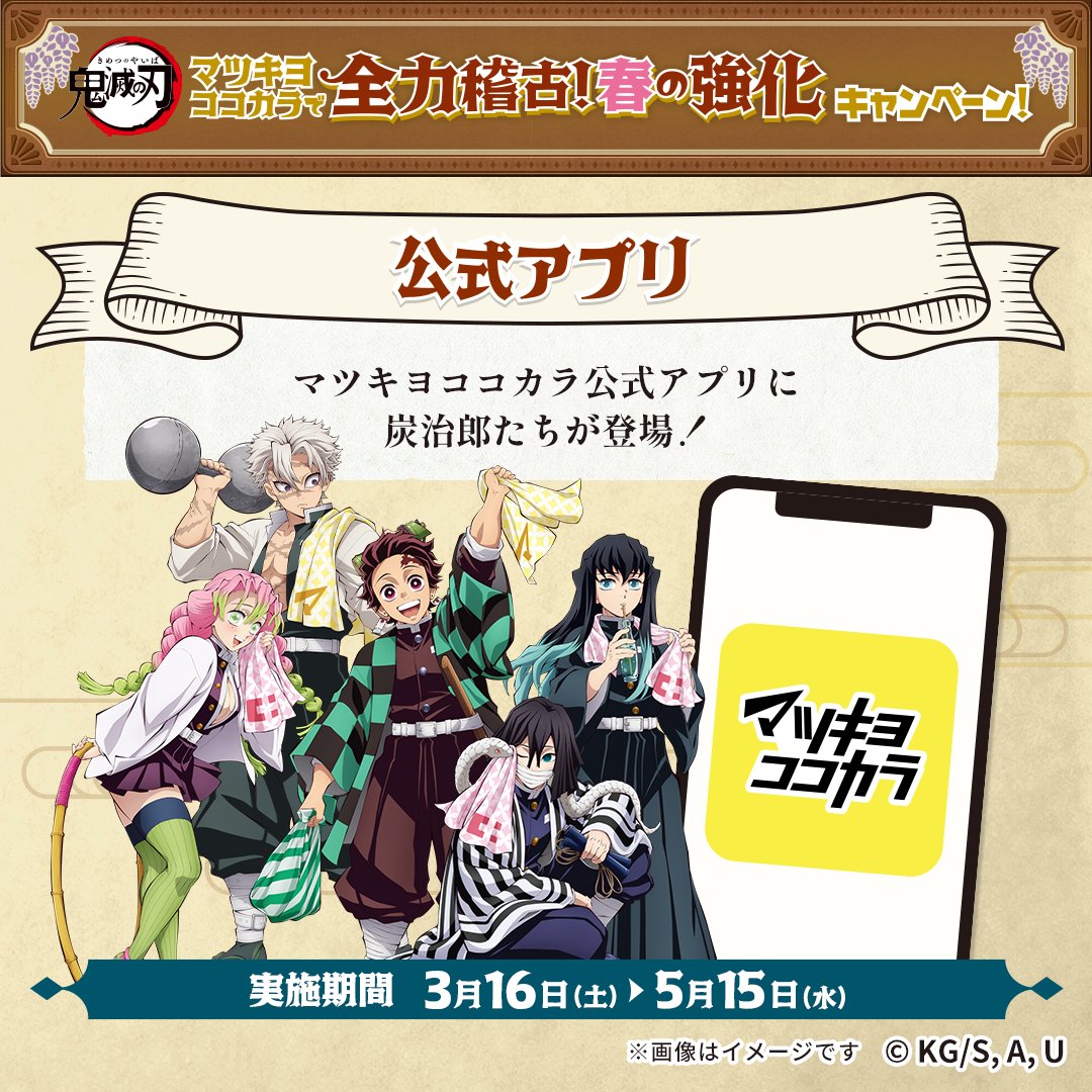 最終値引き！鬼滅の刃×マツキヨココカラ　バスタオル他　当選品限定１００名 最終値引き！鬼滅の刃×マツキヨココカラ バスタオル他 当選品