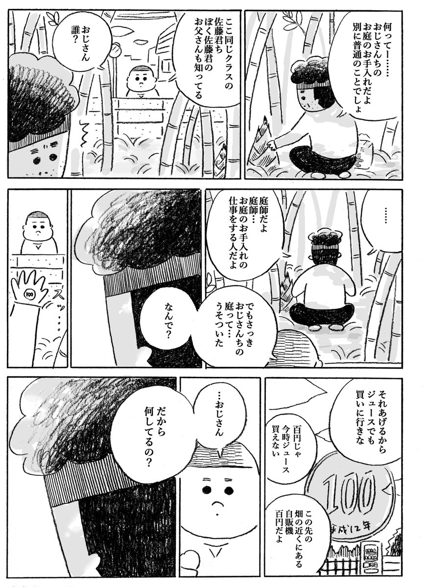 尖っているものが怖いおじさんの話 2/5 