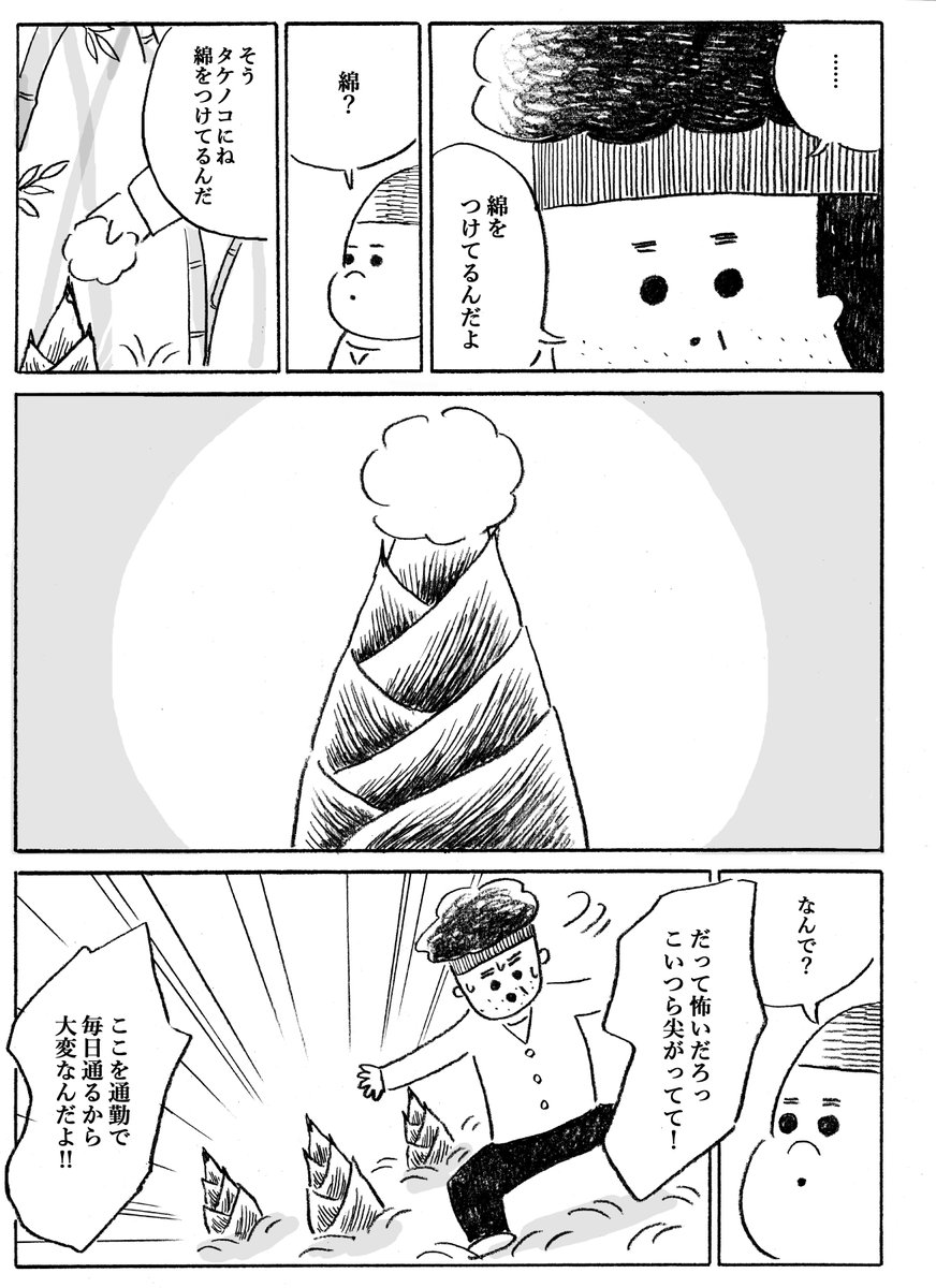 尖っているものが怖いおじさんの話 2/5 