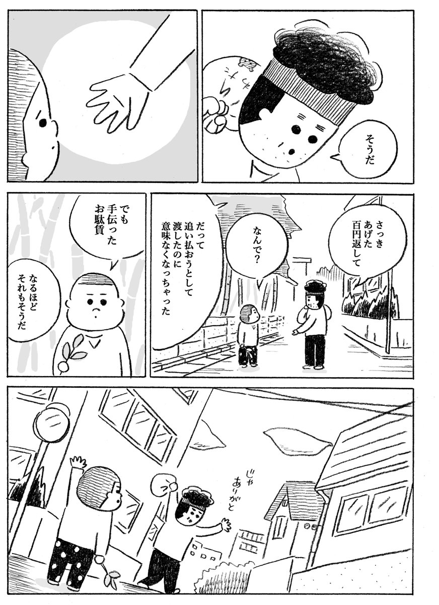 尖っているものが怖いおじさんの話 5/5 