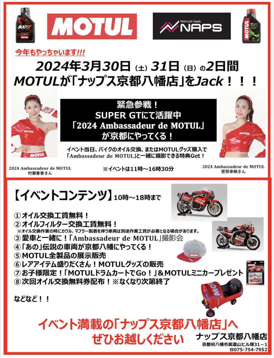 みんな〜！！！
嬉しいお知らせ📢だよ！！！
🔥2024 MOTUL JACK🔥
京都だよーー！！！
今月末だよーー！！！
ようやくお知らせできて嬉しい！！！
みんな待ってるよー！！！
ここでもしかしたら
今シーズンのコスチュームも？👀

#MOTUL
#MOTULJapan
#PoweredByMOTUL
#AmbassadeurdeMOTUL
#MOTULJACK