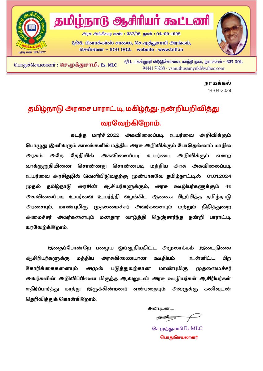 தமிழ்நாடு ஆசிரியர் கூட்டணி tweet media