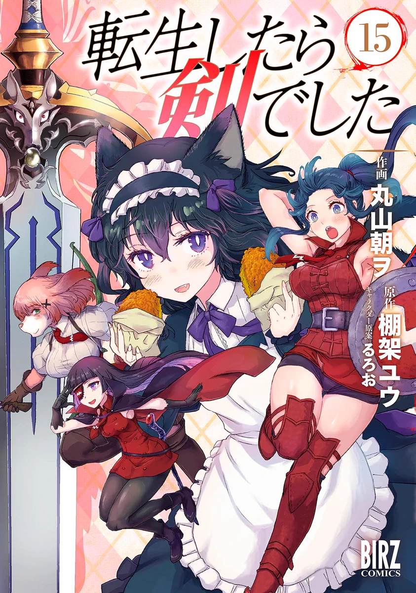 丸山朝ヲ@コミカライズ「転生したら剣でした」18巻発売中 on X: 