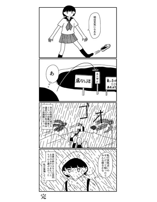 天気占い 