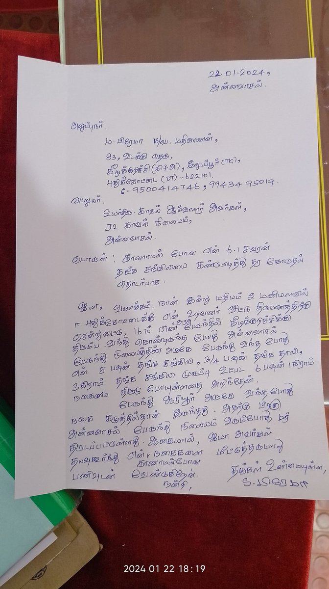 MithuGowtham's tweet photo. @pdkt_collector இது குறித்து பலமுறை போலீஸ் ஸ்டேசன் மற்றும் கலெக்டர் ���லுவலகத்த��ல் மனு கொடுத்தும் ஒரு நடவேடிக்கையும் மேற்கொள்ளவில்லை தயவுசெய்து இது தொடர்பாக நடவேடிக்கை எடுக்கும்படி தாங்களை பணிவன்புடன் கேட்டுக் கொள்கிறேன் @IpsVandita @pdkt_collector @arivalayam @mkstalin @DMKITwing https://t.co/rO1Peh3eEG