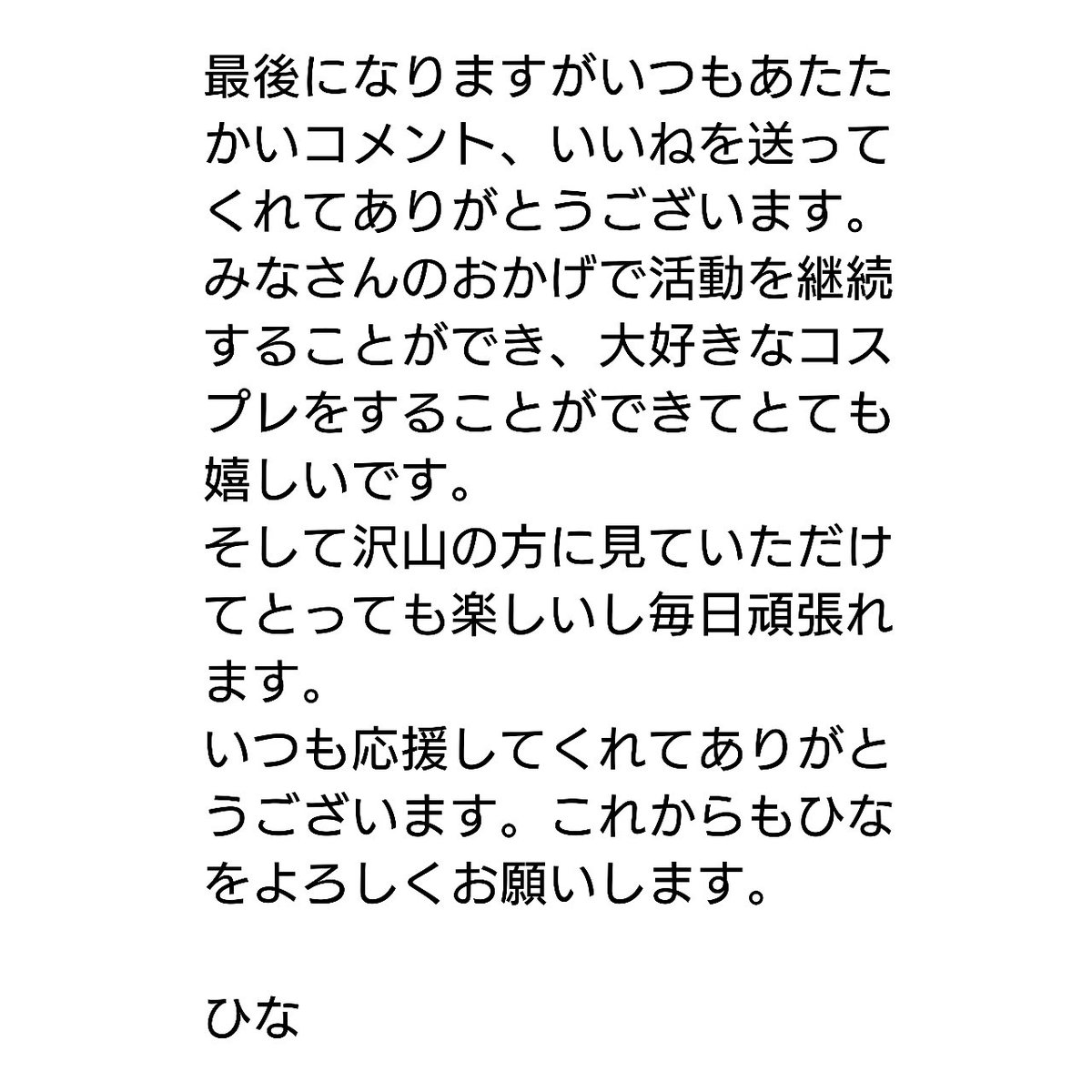 h__ina35's tweet photo. ひなからのお願いです。

読んでいただけたら嬉しいです。 https://t.co/uPuEVN9EEY