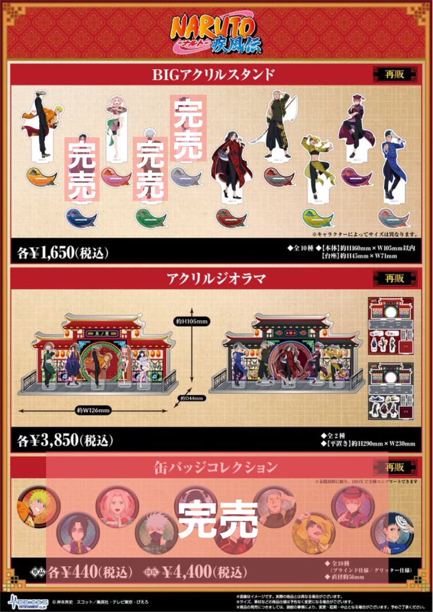 TVアニメ「NARUTO-ナルト- 疾風伝」POP UP SHOP まもなくオープン