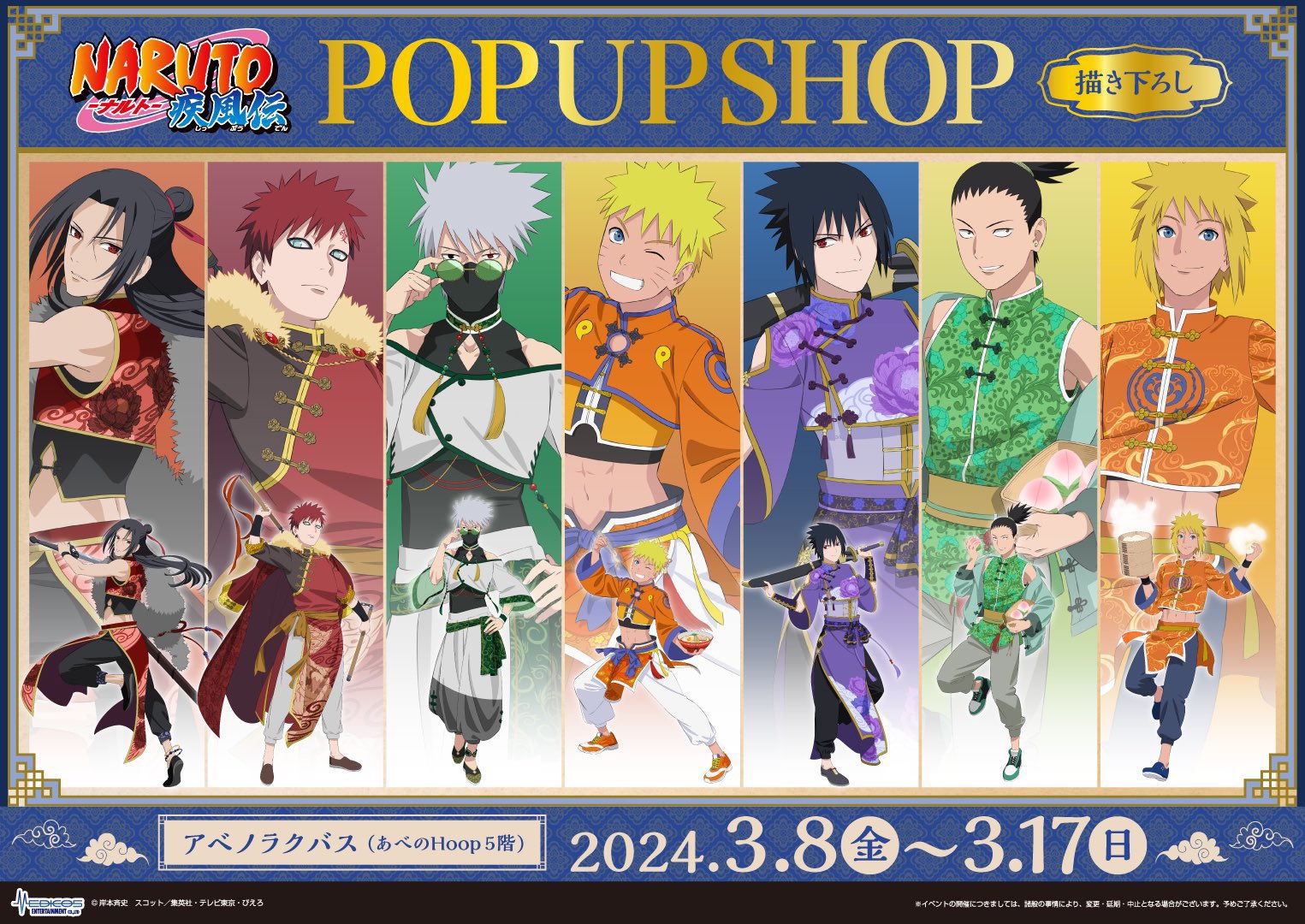 NARUTO ポスター Amazon.co.jp: Trends International ナルト疾風伝 - グループ
