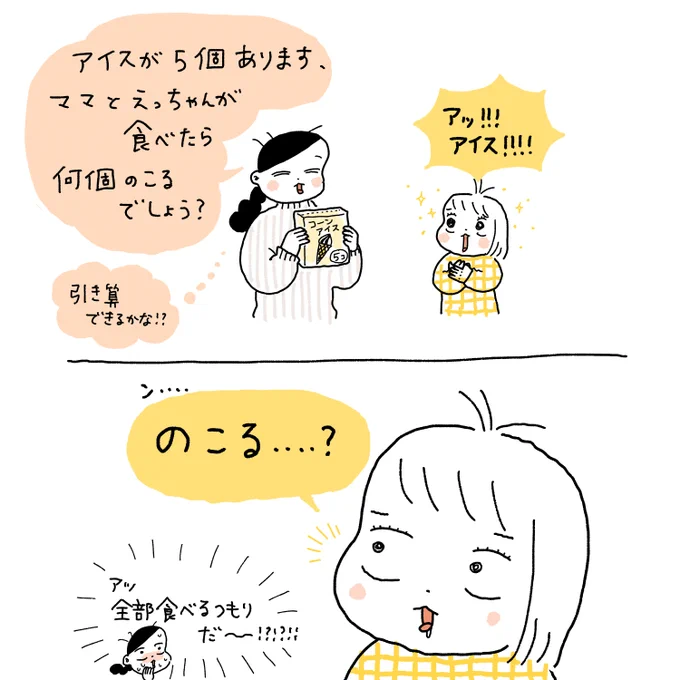 5歳の引き算🍦 