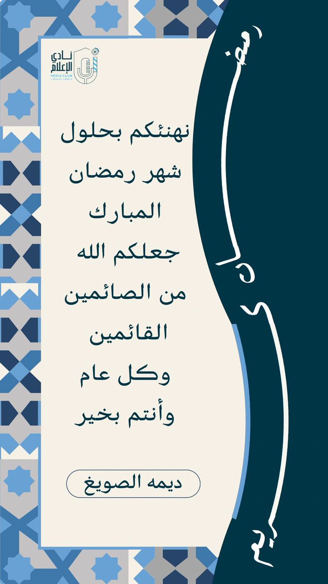 Deema__772's tweet photo. مبارك عليكم الشهر
اللهم ارزقنا صيامه وقيامه وارزقنا فيه الجد والاجتهاد ووفقنا فيه لليلة القدر🌙🩵 https://t.co/H0Sf1E4Dxh