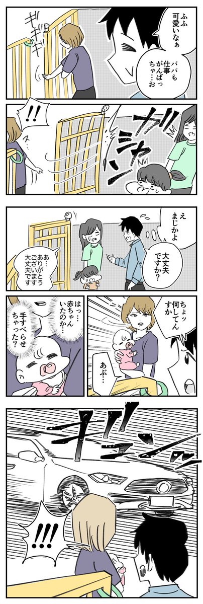 【保育園マナー】
子供たちの安全、僕たち親が
守ってあげられる世界でありますように。 