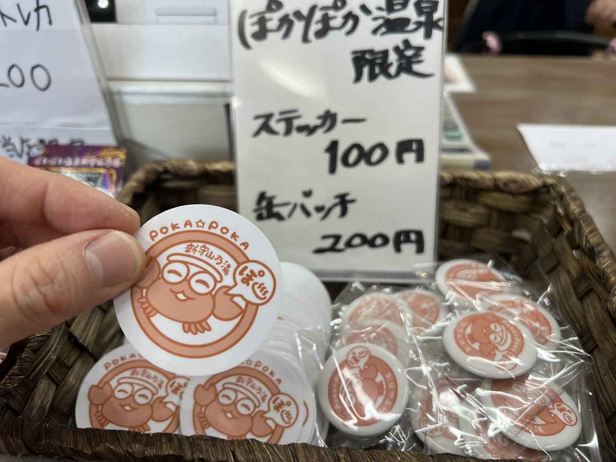 こんにちは ぽかぽか温泉です♨️ 本日より当店限定のステッカー&缶