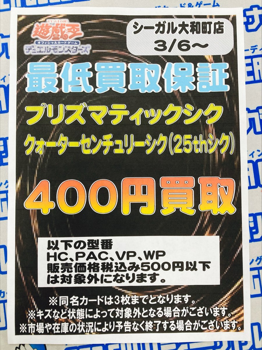 こんにちは☀️ 遊戯王最低買取保証実施中です😁 プリシク・クオシク1
