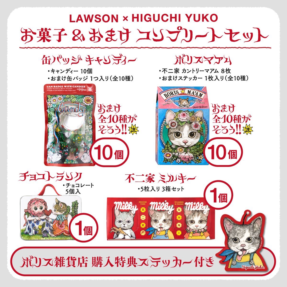 ボリス雑貨店 on X: 