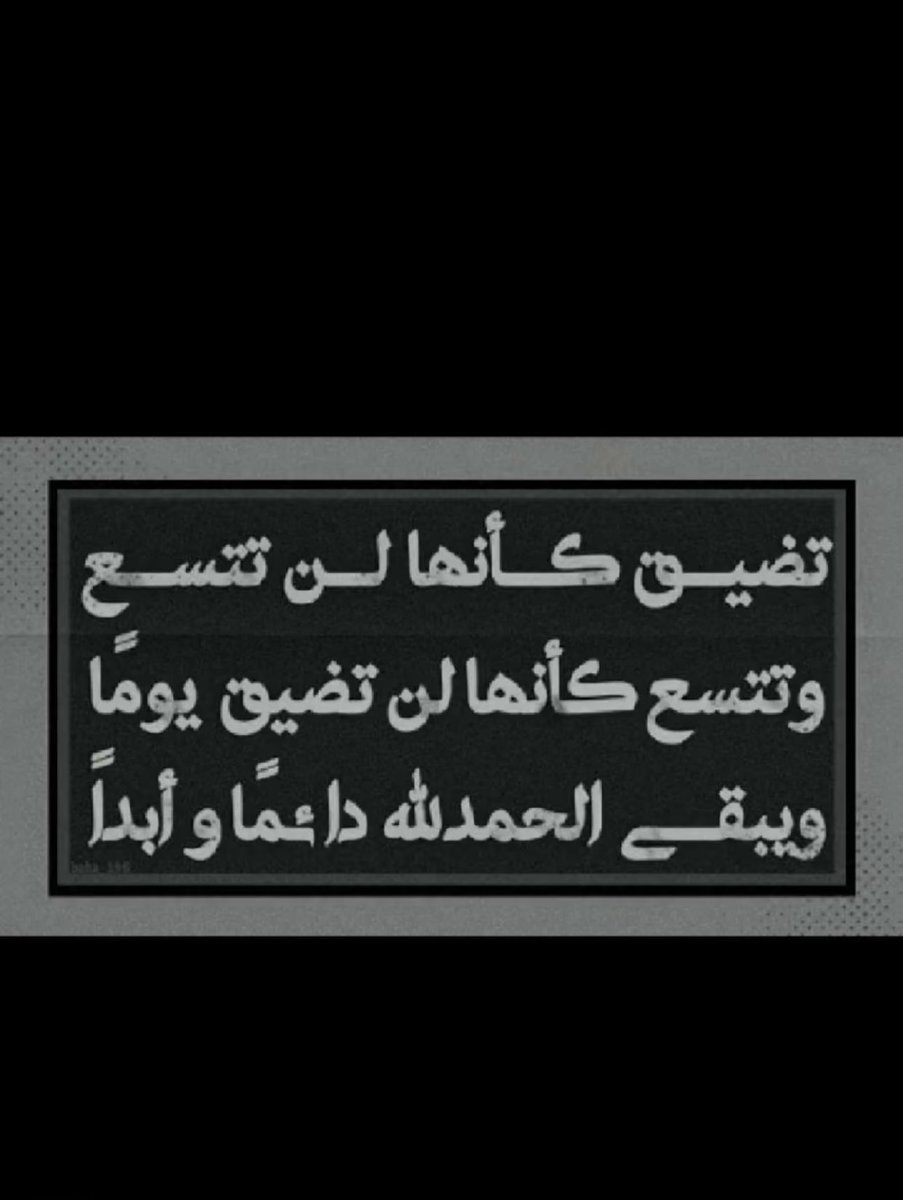 الحمدلله على كل شي