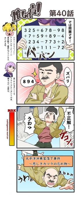 推しが魔!40話 