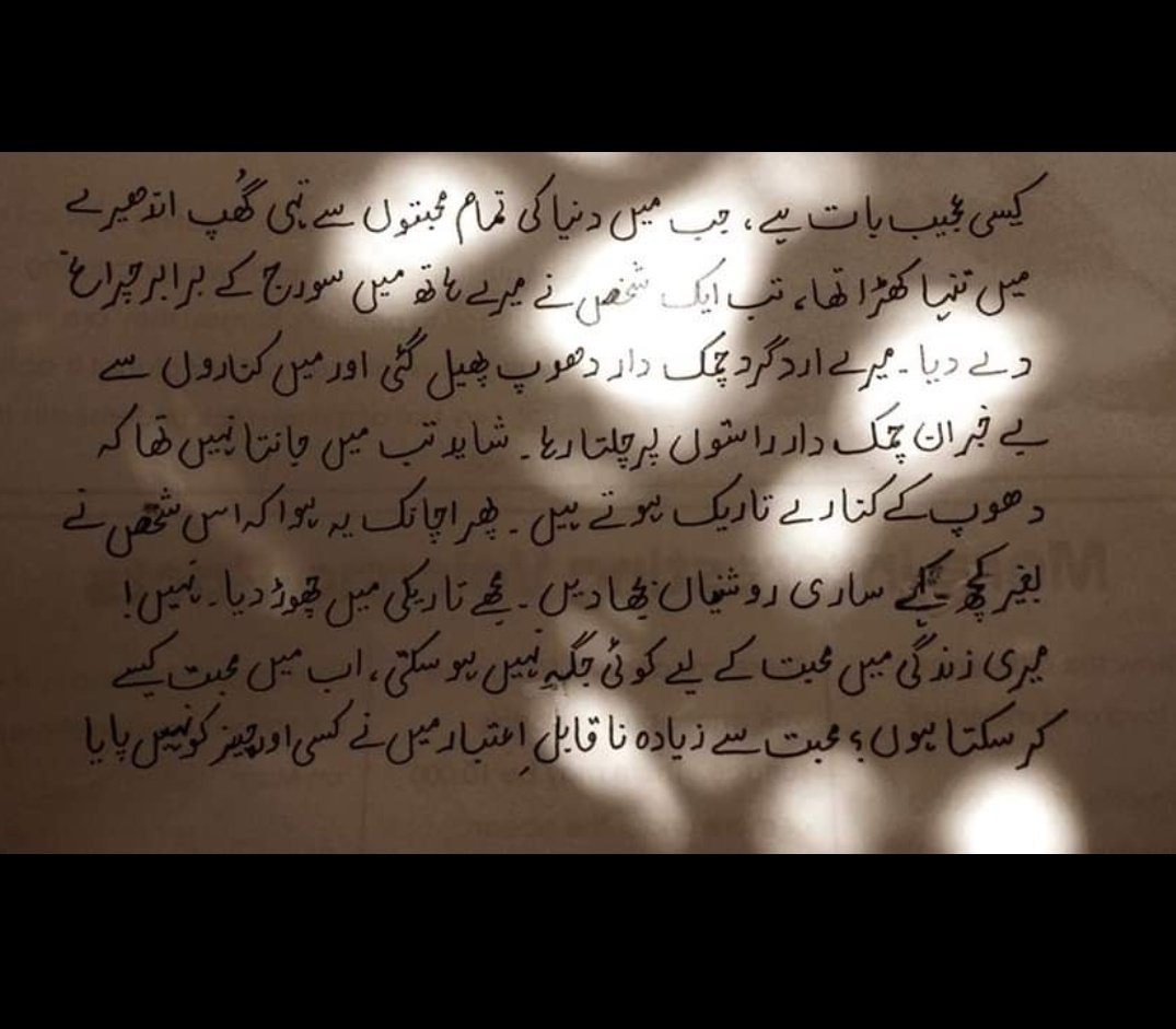 تین دہائیاں گزرنے کو ہیں مگر یہ خط اب تک سب سے خوبصورت نیز ٹریجک تحریر ہے ۔ 
'دھوپ کنارے' کلاسک ڈرامہ ہی نہیں ایک عہد کا نام ہے ۔ ❤
#PTV
#GoldenEra
#DhoopKinaray