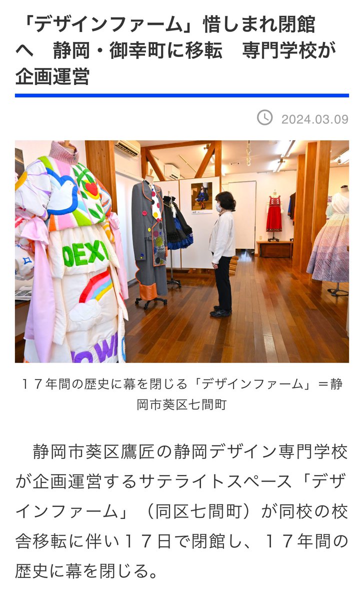 designfarm_'s tweet photo. こんにちはデザインファームです！
3/17閉館まであと5日間となりました。

本校卒業制作展で披露した個性溢れるファッションショー。ひとりひとりがデザイナーとして企画・デザイン・パターン・縫製を行い舞台演出に至るまで全てを手掛けた集大成。選抜された作品を展示しています。 https://t.co/z3xZ42tBse