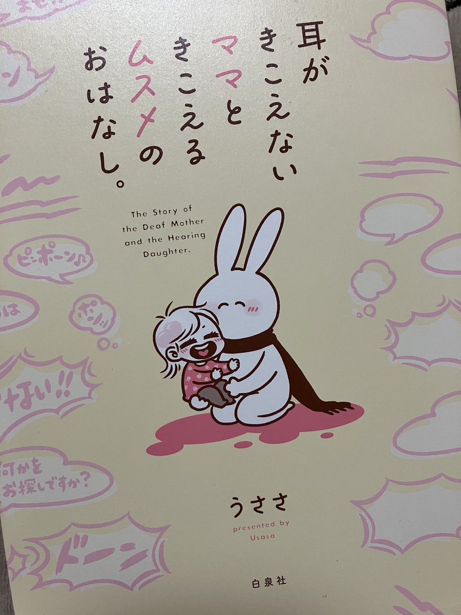 最近少しだけど手話に関わっていて、「幸せ」の手話を教えて貰った。うさささん@usasa21 の漫画の中で特に好きな話が「好き」の手話のお話で、好きの手話って親指と人差し指で表現するんだけど、「好き」に全ての指を足して「幸せ」になるんだと改めて知った。好きがいっぱいで幸せ、素敵で可愛い……