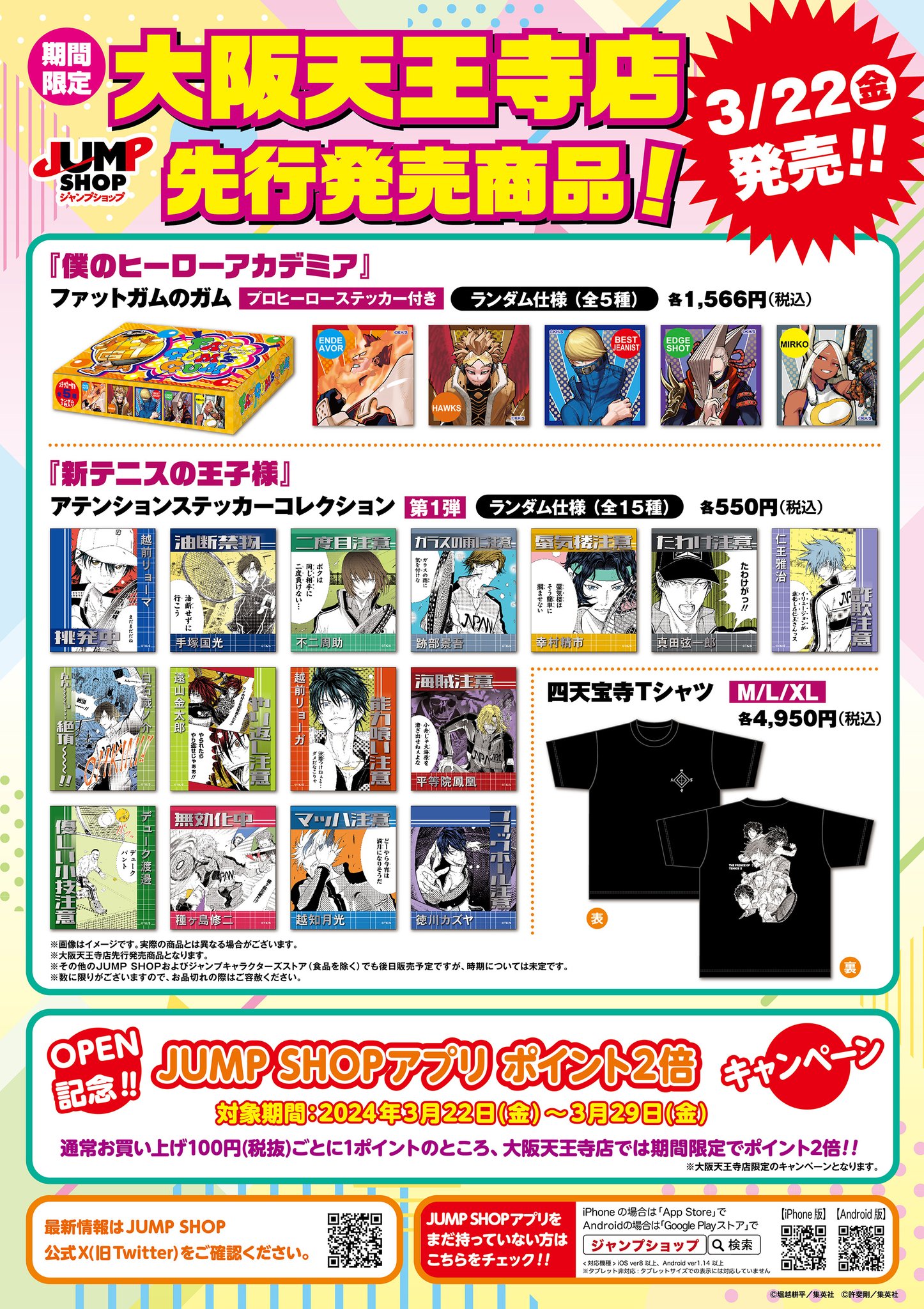 ジャンプショップ ジャンプショップ JUMP SHOP【公式】 on X: 