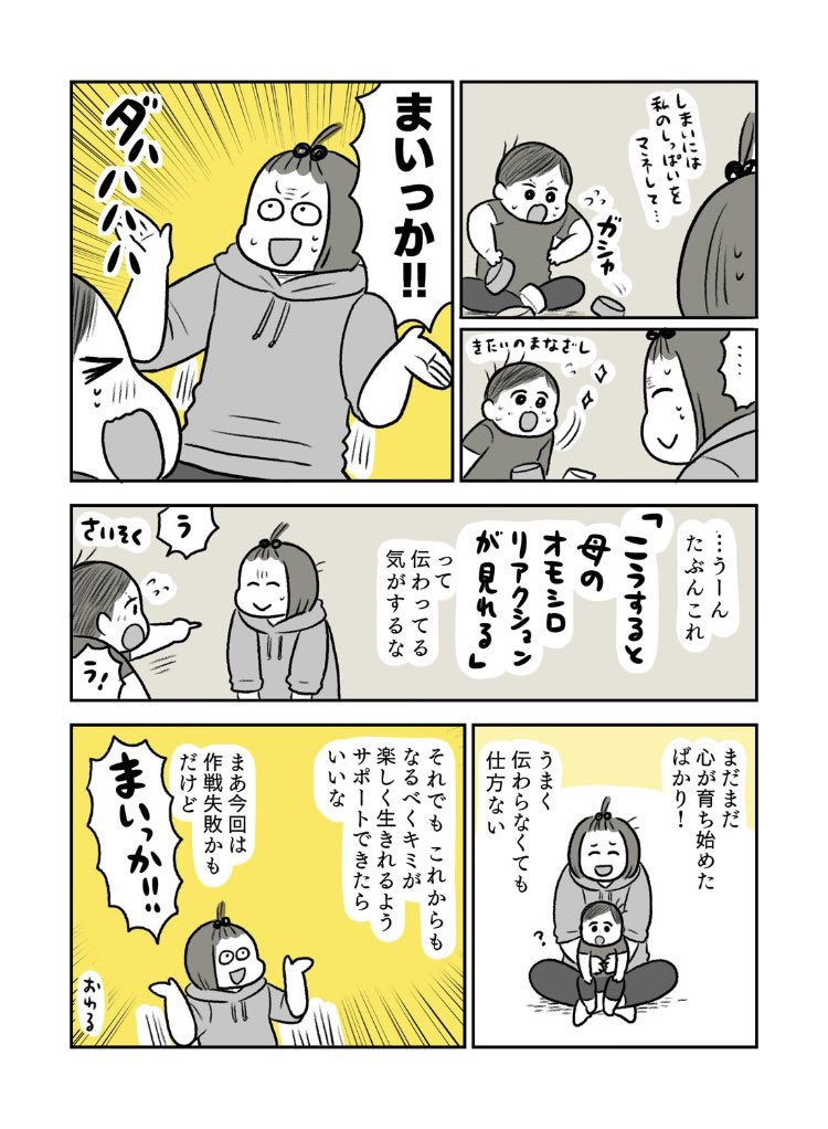 むすことわたし
まいっか!!!!の話🤷‍♀️① 