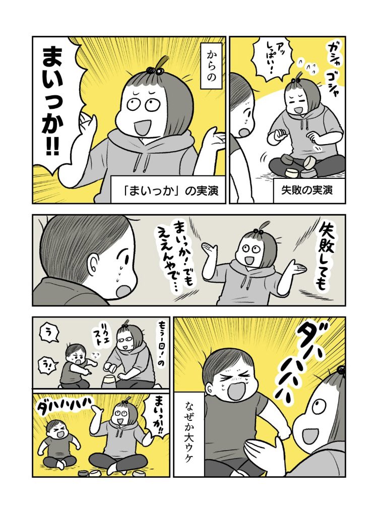 むすことわたし
まいっか!!!!の話🤷‍♀️① 