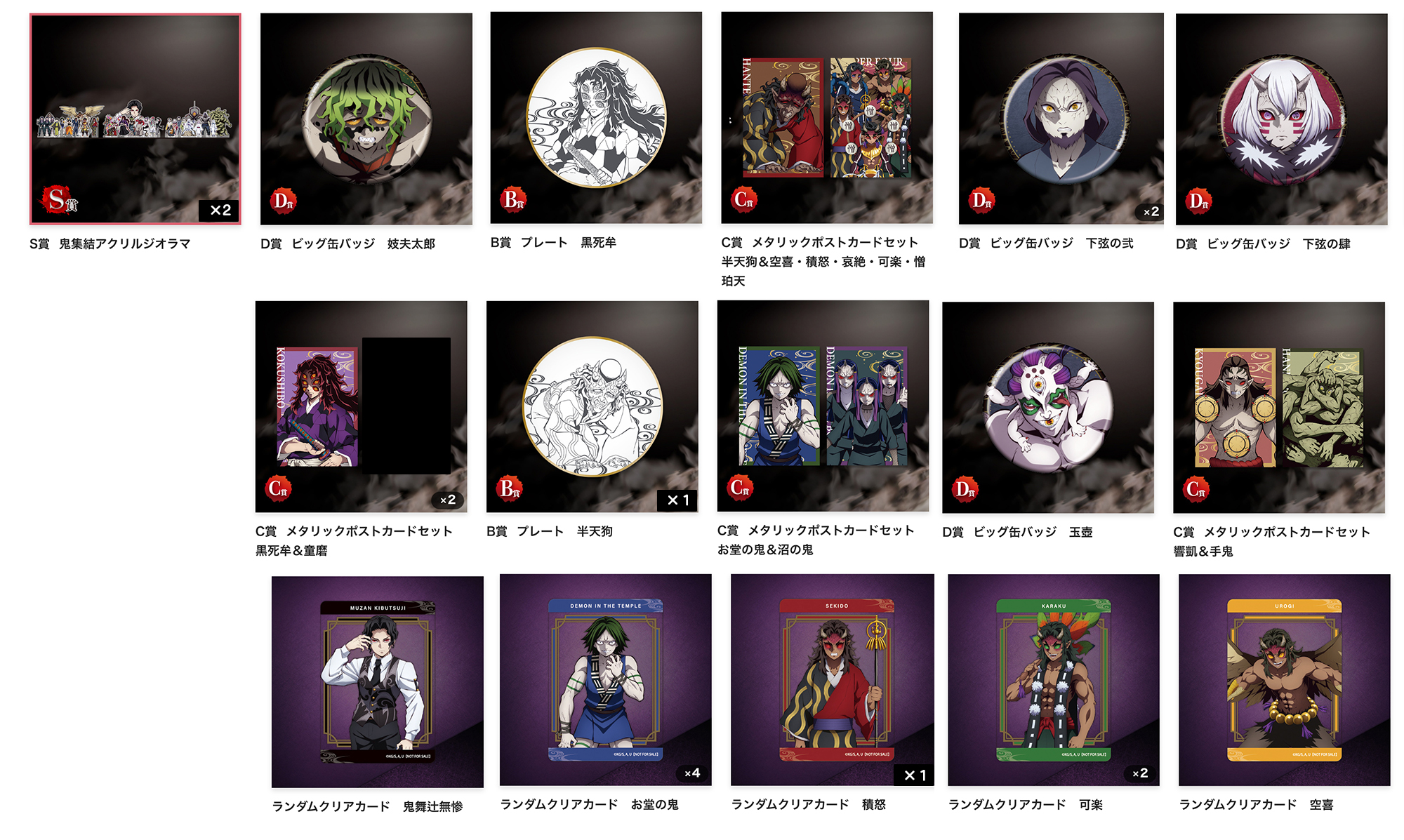 鬼滅の刃 童磨 ビッグクリアカード アクキー 缶バッジ 鬼滅の刃